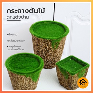 kthome 50476 กระถางต้นไม้ปลอมกระถางต้นไม้ ประดับห้อง ตกแต่งห้อง เฉพาะกระถาง