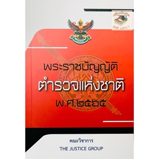 พ.ร.บ.ตำรวจแห่งชาติ พ.ศ.2565 (A5)