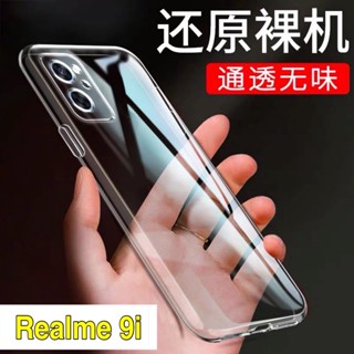 [ เคสใส ] Case Realme 9i  เคสมือถือ เรียวมี เคสใส เคสกันกระแทก case realme9i ส่งจากไทย