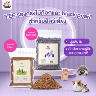 [HiHamster]Yee floral bedding รองกรงสำหรับสัตว์เลี้ยง รุ่นดอกไม้ และ ไม้ก๊อก