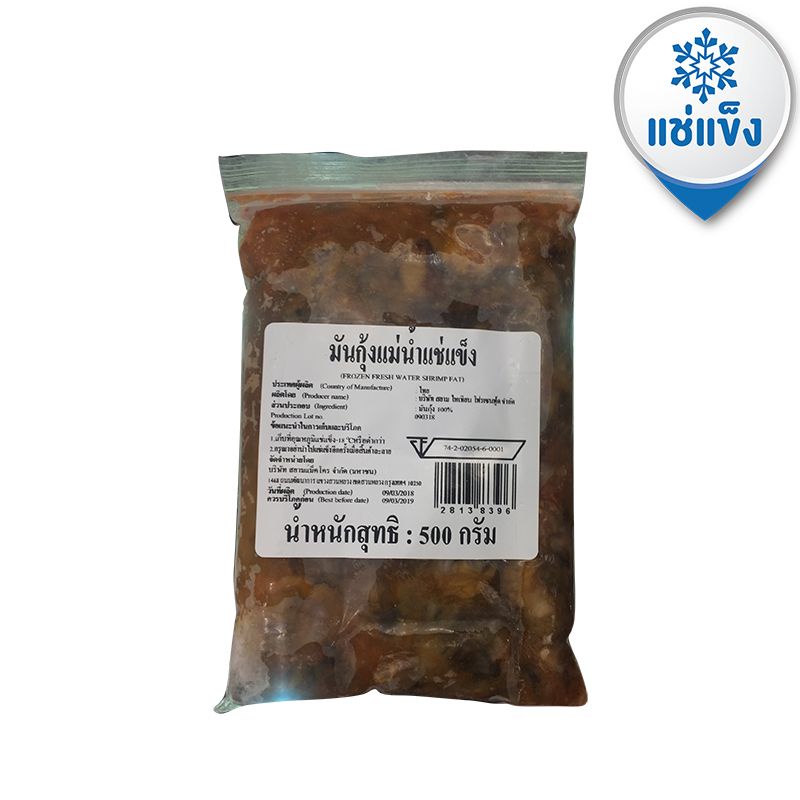 [ขนส่งด้วยรถเย็น]มันกุ้งแม่น้ำแช่แข็ง 500 กรัม - Frozen Fresh Water Shrimp Fat 500g