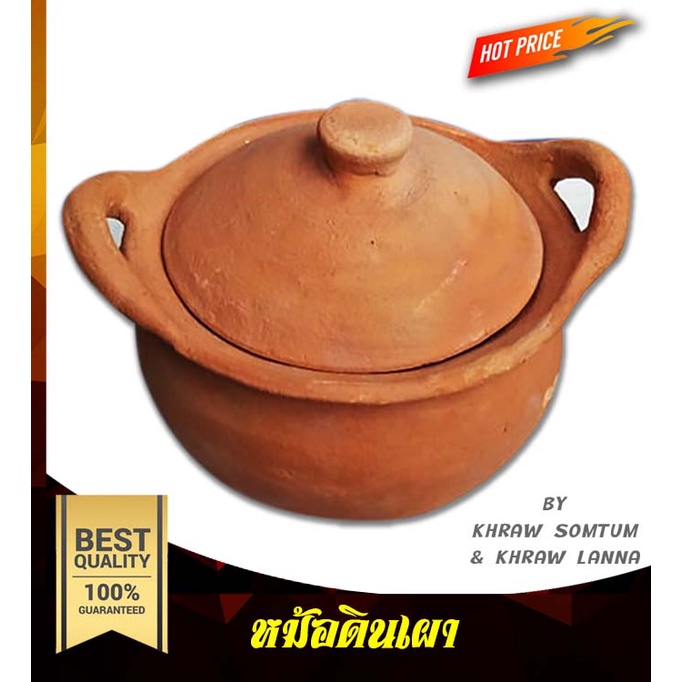 หม้อดินเผา หม้อหมูจุ่ม หม้อต้มแซบ ขนาด 6 นิ้ว ครึ่ง หรือ 16-17 ซม. จำนวน 1 ใบ