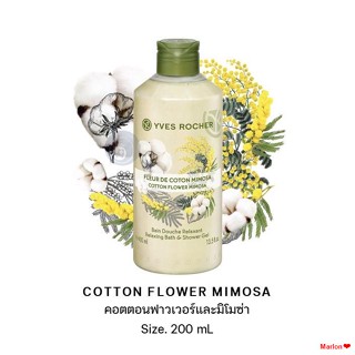 จัดส่งตรงจุดลดเพิ่ม 40 ⭐️ เจลอาบน้ำ อิฟโรเช่ Yves Rocher Relaxing Cotton Flower Mimosa Shower gel กลิ่นหอมจากธรรมชาติแท้