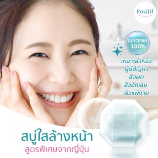 💧🇯🇵 POSITIF Phyto Crystal Moisturizing Cleansing Facial Soap 100g. โพสิทีฟ สบู่ล้างหน้า กระชับรูขุมขน ลดสิว