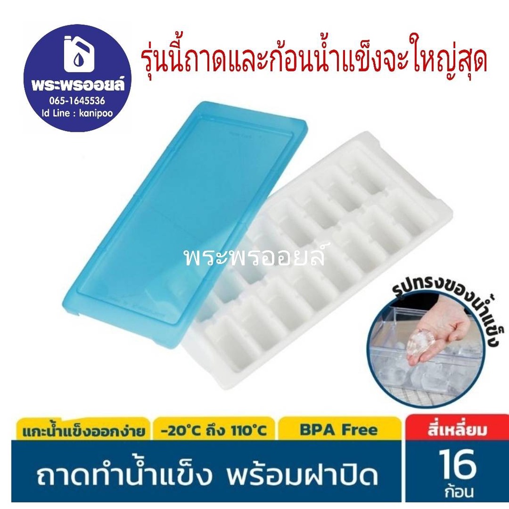 SuperLock หรือ Micronware รุ่น 5105 ช่องใส่อาหารแช่ฟรีซลูกน้อยได้อย่างปลอดภัย บล็อคอาหารฟรีซ ช่องทำน้ำแข็ง (BPA Free)