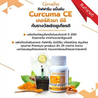 ของแท้✅กิฟฟารีนขมิ้นชันเคอร์คิวมาซีอี(60แคปซูล)ลด การเจ็บ ป่วย จาก โรค ลำไส้ /จำนวน1กระปุก/รหัส41008🌷iNs