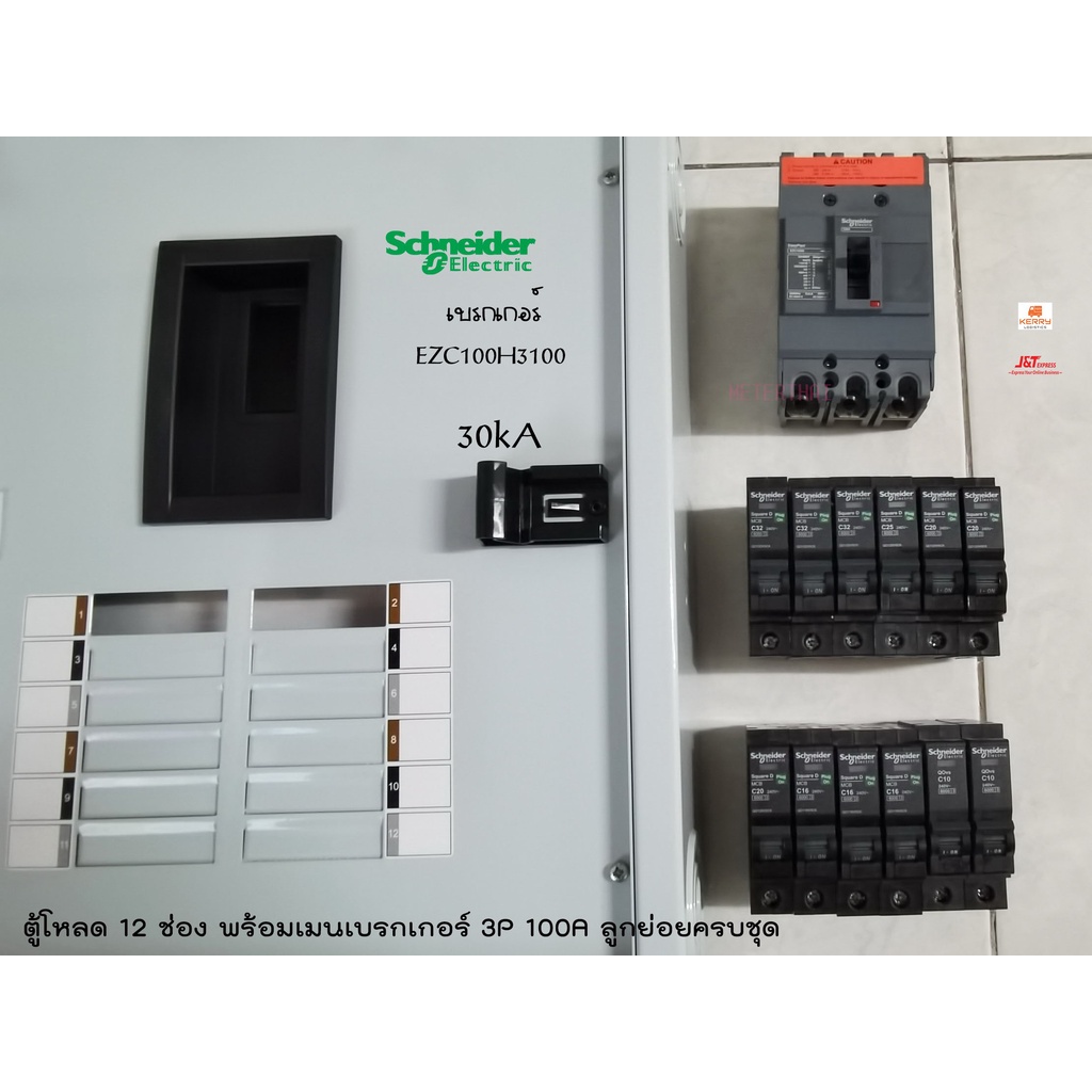 Schneider QO3-100EZ12G/SN ตู้โหลดเซ็นเตอร์ 12 ช่องพร้อมเมน EZC100H3100 100A 30kA ลูกย่อยครบชุด
