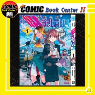 บริษัทจำกัด แมจิลูเมียร์ เล่ม 1