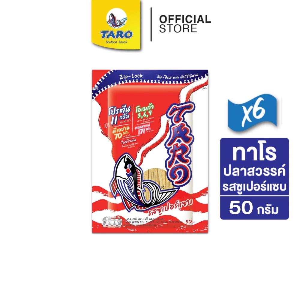 [แพ็ค 6] TARO ทาโร ขนมปลาเส้น ขนาด 50 บาท รสซูเปอร์แซ่บ 50ก.