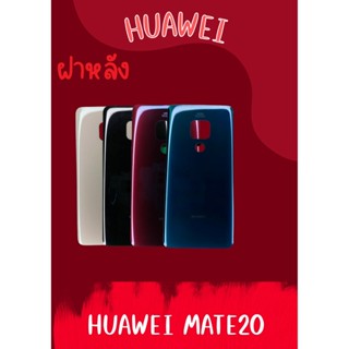 ฝาหลัง Huawei Mate20 แถมฟรี !!แหวนติดมือถือ+ฝาหลัง+ปุ่มกดข้าง+แคปล่าติดกันรอยอะไหล่มือถืงคุณภาพดี pu mobile