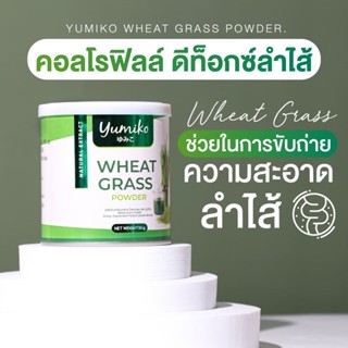 💥ส่งฟรี💥ผลิตภัณฑ์เสริมอาหาร WHEAT GRESS วีทกราส คลอโรฟิลล์ ดีท้อกลำไส้ ลดความอยากอาหาร ตัวช่วยคุมน้ำหนัก