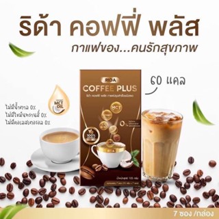 Rida Coffee Plus ริด้า คอฟฟี่พลัส 7 ซอง