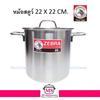 Zebra หม้อสตูว์ 22 ซม. สูง 22 ซม. หัวม้าลาย  หม้อต้มสแตนเลส หม้อซุป หม้อสองหู