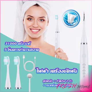 เครื่องขูดหินปูน ขจัดคราบบนฟัน ไม่ทำร้ายฟัน Electric toothbrush