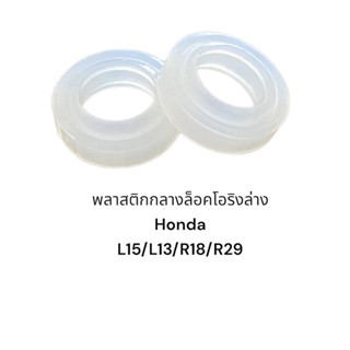 (ส่ง100ชิ้น)พลาสติกล็อคโอริงปล่ยหัวฉีด,หมวกปลายหัวฉีด Honda L12 L15 R18 R20 K20