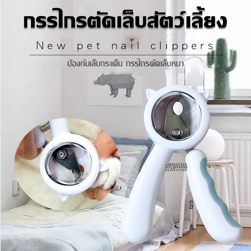 กรรไกรตัดเล็บหมา ป้องกันเล็บกระเด็น​ ​กรรไกร​ตัด​เล็บ​หมา
