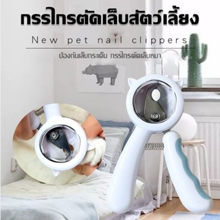 กรรไกรตัดเล็บหมา ป้องกันเล็บกระเด็น​ ​กรรไกร​ตัด​เล็บ​หมา