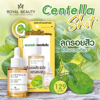 Royal Beauty เซรั่มบำรุงผิวหน้า Centella Serum 30 มล.