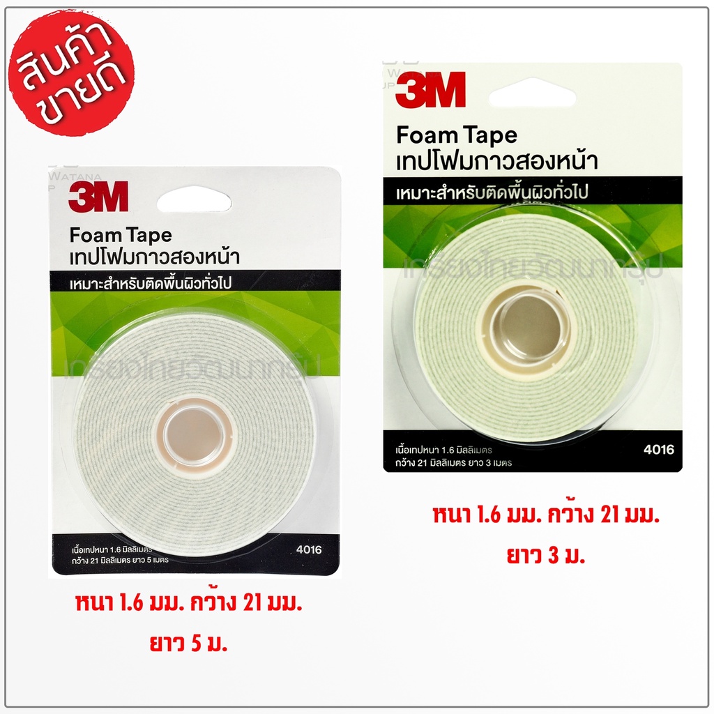 3M เทปโฟมกาวสองหน้า รุ่น 4016 ยาว 3 และ 5 เมตร  2 หน้า กาว 2 หน้า เหมาะสำหรับติดพื้นผิวทั่วไป