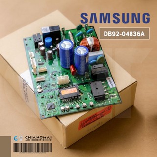 DB92-04836A แผงวงจรแอร์ Samsung แผงบอร์ดแอร์ซัมซุง แผงบอร์ดคอยล์ร้อน อะไหล่แอร์ ของแท้ศูนย์