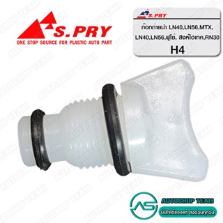 S.PRY ก๊อกถ่ายน้ำ TOYOTA MIGHTY-X MTX LN40 LN56 RN30 FUSOสิงห์ไฮเทค # H4