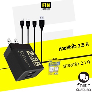 ราคา[หัวชาร์จเร็ว+สาย] ENYX Charger set 2.5A 2 USB+สายชาร์จ ชาร์จไว ชาร์จได้ 2 เครื่องพร้อมกัน