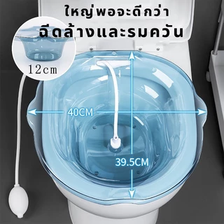 (พร้อมส่งในไทย)อ่างแช่ก้น อ่างแช่ก้นริดสีดวง มีรูระบายน้ำ หรือนั่งแช่น้ำอุ่น อ่างล้างก้น อ่างแช่ก้นริดสีดวงทวาร