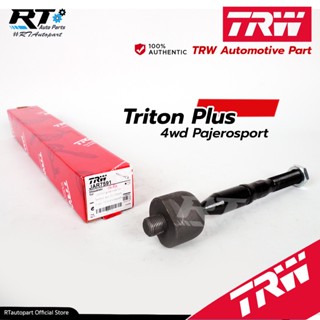 TRW ลูกหมากแร็ค Mitsubishi Triton Plus ยกสูง Pajerosport ปี03-14 / 4410AT173T / 4410AT173 / 4410A173 / JAR7591