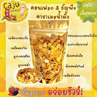 🔥🔥 คอนเฟลก Conflakes เต็มรสชาติดี 500 กรัม