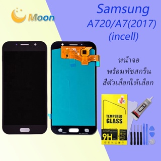 For Samsung A720/A7(2017) อะไหล่หน้าจอพร้อมทัสกรีน หน้าจอ LCD Display Touch Screen(incell)