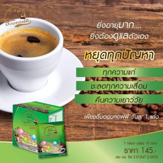 กาแฟฮอมคอฟฟี่ผสมคอลลาเจน กาแฟเพื่อสุขภาพ 1กล่องบรรจุ10ซอง (3กล่อง 420 บาท)**มีของแถมฟรีค่าขนส่ง