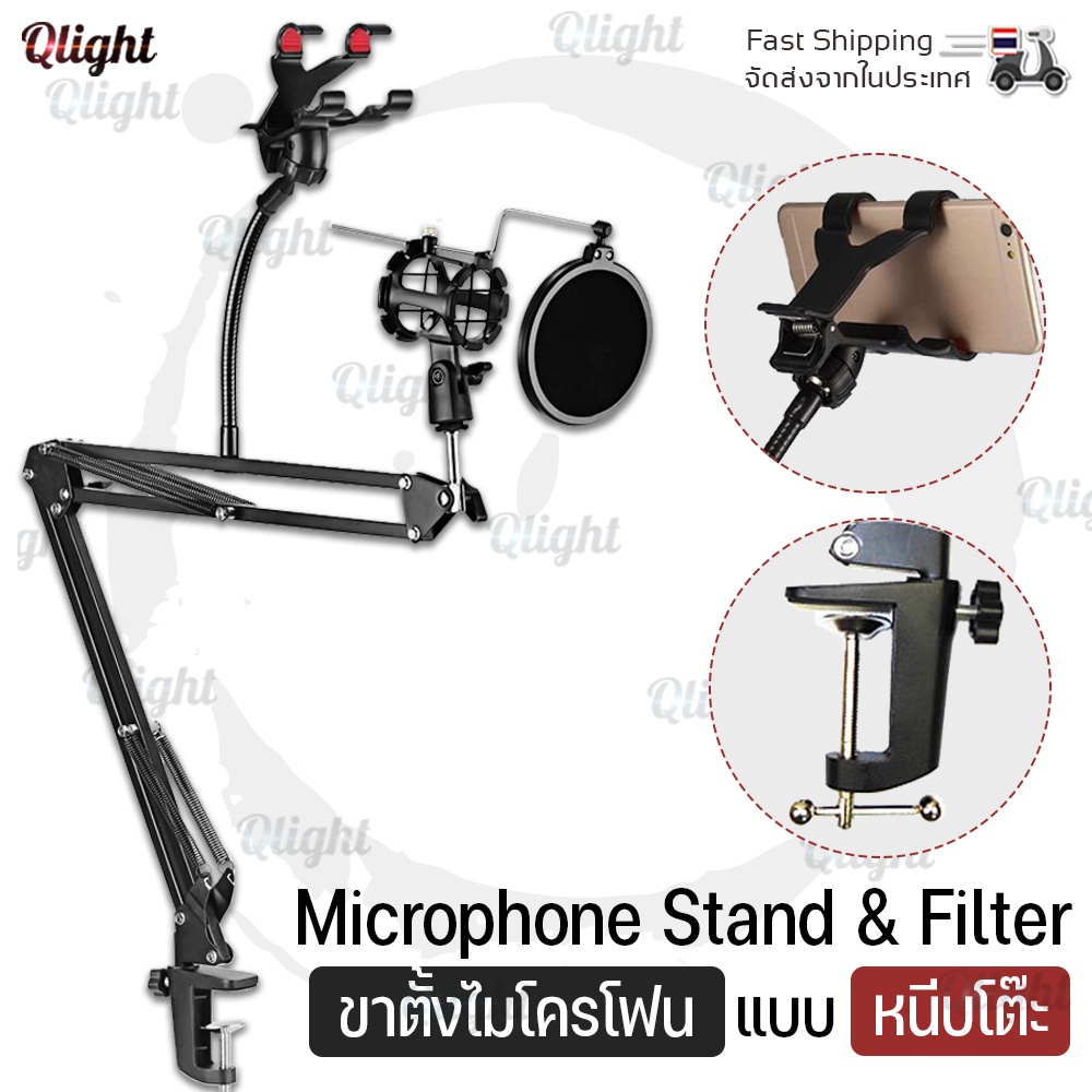 Qlight - 3IN1 ขาตั้งไมโครโฟนแบบตั้งโต๊ะ Professional Recording Microphone Stand ขาตั้งไมโครโฟน ที่วา