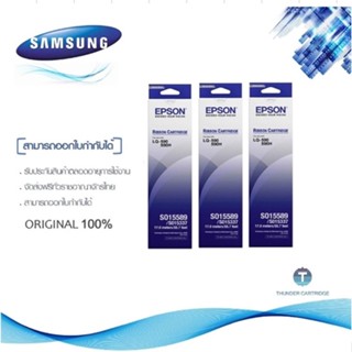 Epson S015589 ผ้าหมึกพร้อมตลับของแท้ Original Ribbon - LQ-590/ LQ-590H แพ็ค 3 กล่อง