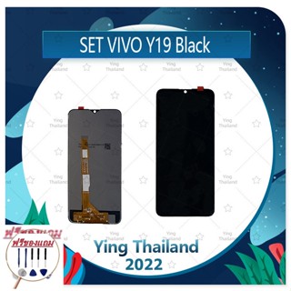 Set VIVO Y19 (แถมฟรีชุดซ่อม) อะไหล่จอชุด หน้าจอพร้อมทัสกรีน LCD Display Touch Screen อะไหล่มือถือ คุณภ