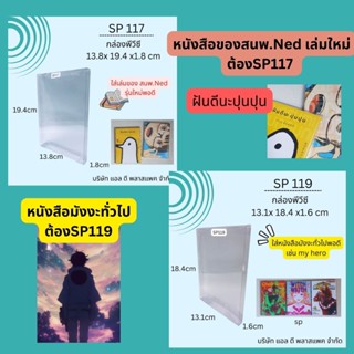 (50ใบ100ใบ)กล่องพลาสติกใสกันฝุ่น กล่องใสใส่หนังสือการ์ตูนมังงะ กล่องใส่หนังสือสะสม