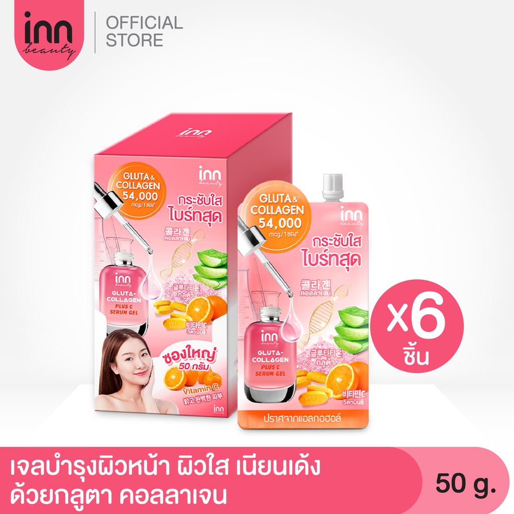 INN BEAUTY GLUTA-COLLAGEN PLUS C SERUM(BOX)