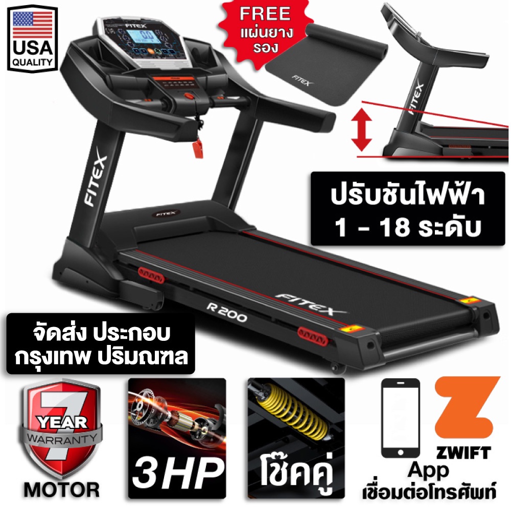 ลู่วิ่งไฟฟ้า R200 3 แรงม้า FITEX ปรับชันไฟฟ้า18 ระดับ Zwift  สปริงโช๊คคู่ใหญ่พิเศษ ความเร็วสูงสุด16k