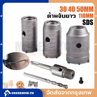 ชุดดอกสว่าน โฮลซอเจาะปูน คอนกรีต อิฐบล็อก หินอ่อน กระเบื้อง 3 ขนาด 30 40 50 mm ใช้สำหรับเจาะกระแทก