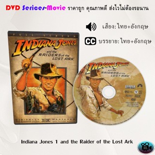 DVD เรื่อง Indiana Jones 1 and the Raider of the Lost Ark (เสียงไทยมาสเตอร์+ซับไทย)