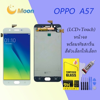 For OPPO A57 อะไหล่หน้าจอพร้อมทัสกรีน หน้าจอ LCD Display Touch Screen