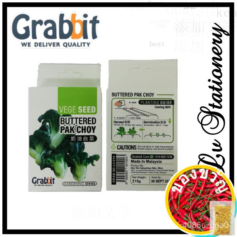 【Lv】 grabbit vegetable seeds vegetable seeds-buttered PAK approu/โปโล/ขึ้นฉ่าย/ แอพพลิเคชั่น/seeds/ส