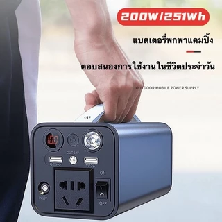 power box power station camping แคมป์ปิ้ง 300W ไฟสำรองแคมปิ้ง 220V อุปกรณ์แคมปิ้ง เครื่องสำรองไฟ แคมป์ปิ้ง กล่องสำรองไฟ