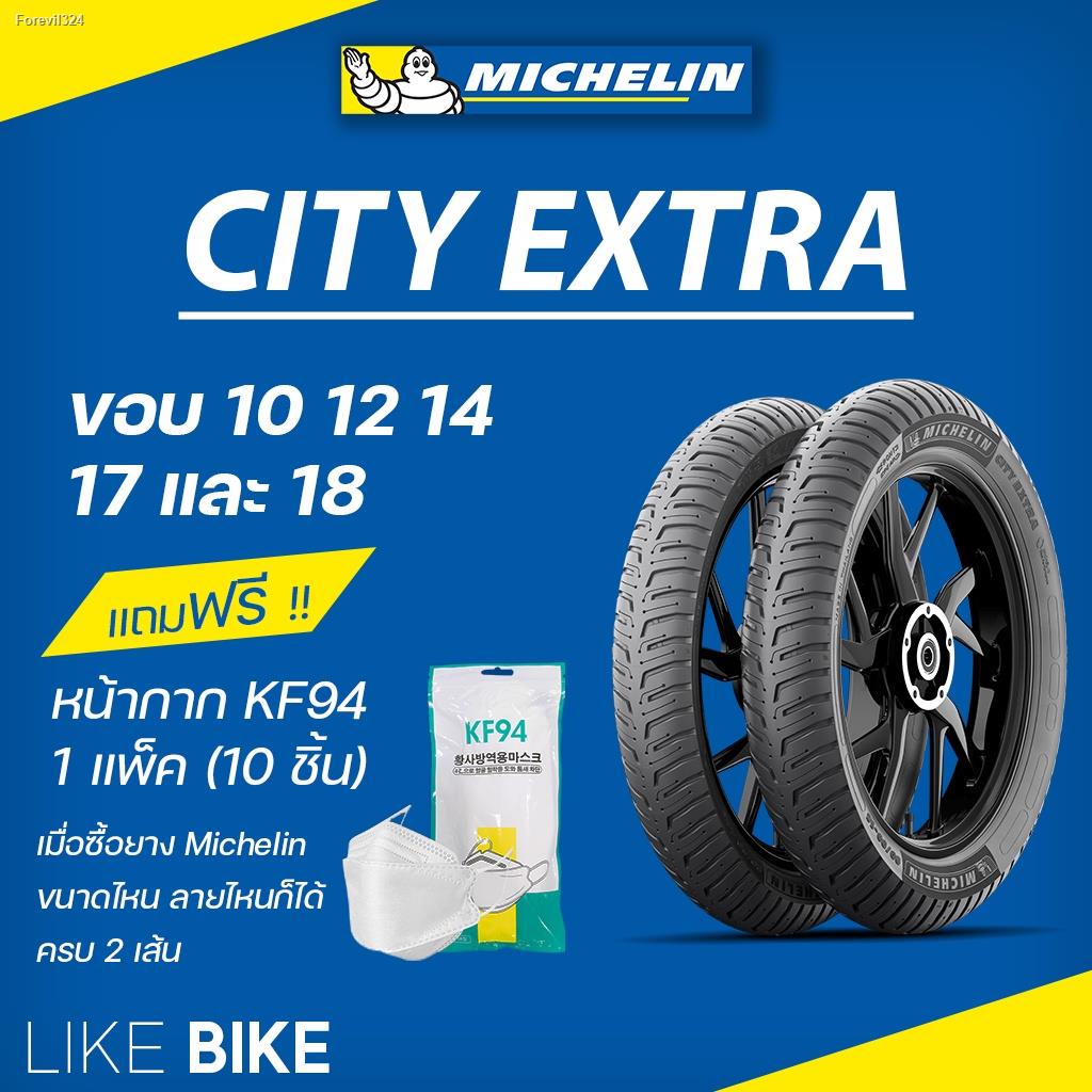 ⚡ส่งด่วน⚡**ลายใหม่ล่าสุด** ยางมิชลิน City Extra Michelin ขอบ 10 12 14 17 18 ยางรถมอเตอไซค์ ยาง Scoopy Mio Click Wave Fin