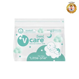 V care วีแคร์ ชุดสำลีสำหรับเด็กทารก