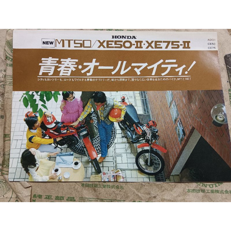 Honda MT50/XE50/75 Catalog.Nos Japan Book.
