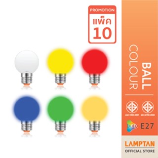 [แพ็ค 10 หลอด] LAMPTAN หลอดไฟปิงปองสี LED Ball Colour 1w ขั้วE27