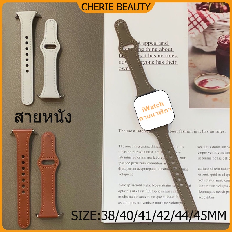 สายหนังสำหรับ Apple Watch 7/SE/6/5/4/3/2/1/ สายนาฬิกาแฟชั่น กันน้ำ กันเหงื่อ ขนาด 38/40/41/42/44/45