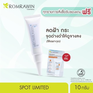 Romrawin Spot Limited (10 ml.) ครีมแต้มลดเลือนจุดด่างดำ