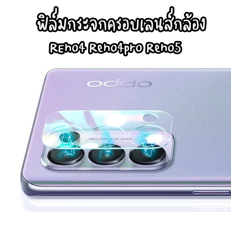 ฟิล์มกระจกครอบเลนส์กล้อง ฟิล์มครอบกล้อง สำหรับ Oppo Reno5 reno RENO4PRO
