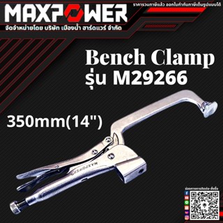MAXPOWER รุ่น M29266 แคลมป์ แคลมป์จับชิ้นงาน ขนาด 24 นิ้ว ปากกาจับชิ้นงาน Clamp